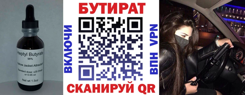 Бутират 99%  дарнет шоп  Кяхта 